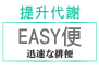 EASY便